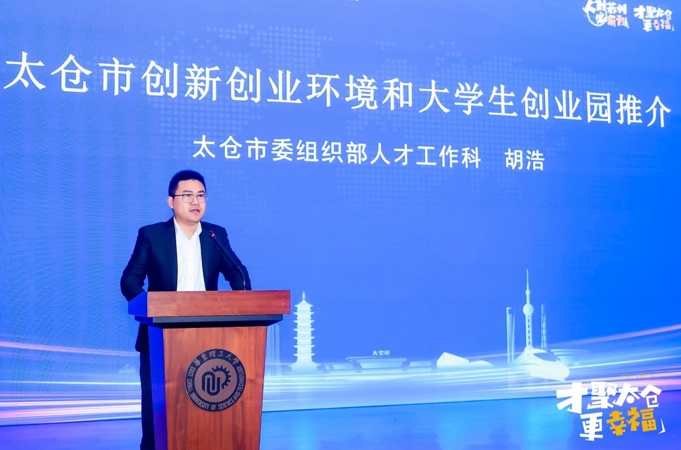 1713504905774194.jpeg 江苏太仓:聚焦硕博与海归人才 举办引才系列活动1.jpeg