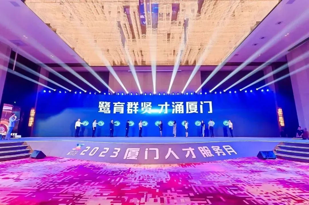 2023厦门人才服务月1.jpeg