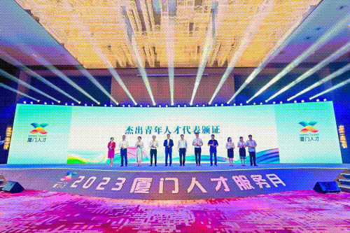 2023厦门人才服务月2.gif