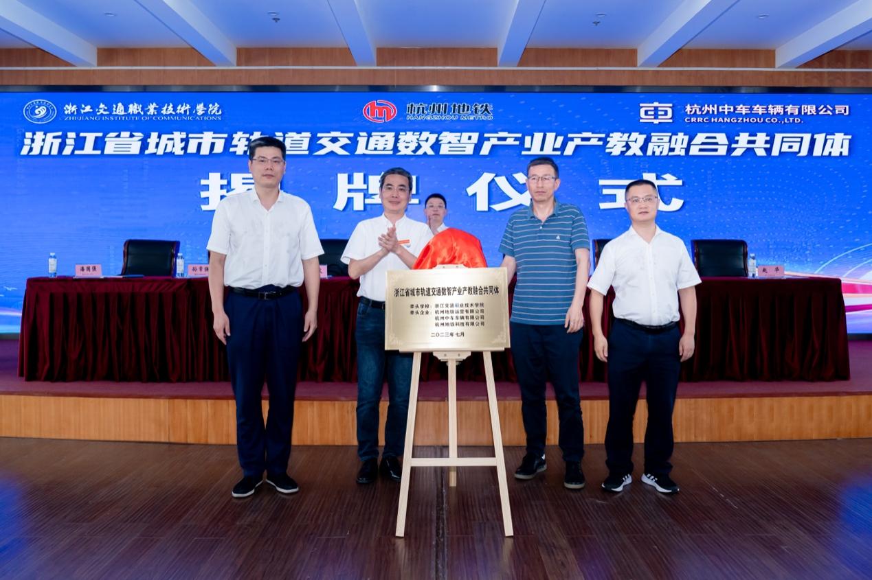 轨道交通数智产业产教融合共同体4.jpeg