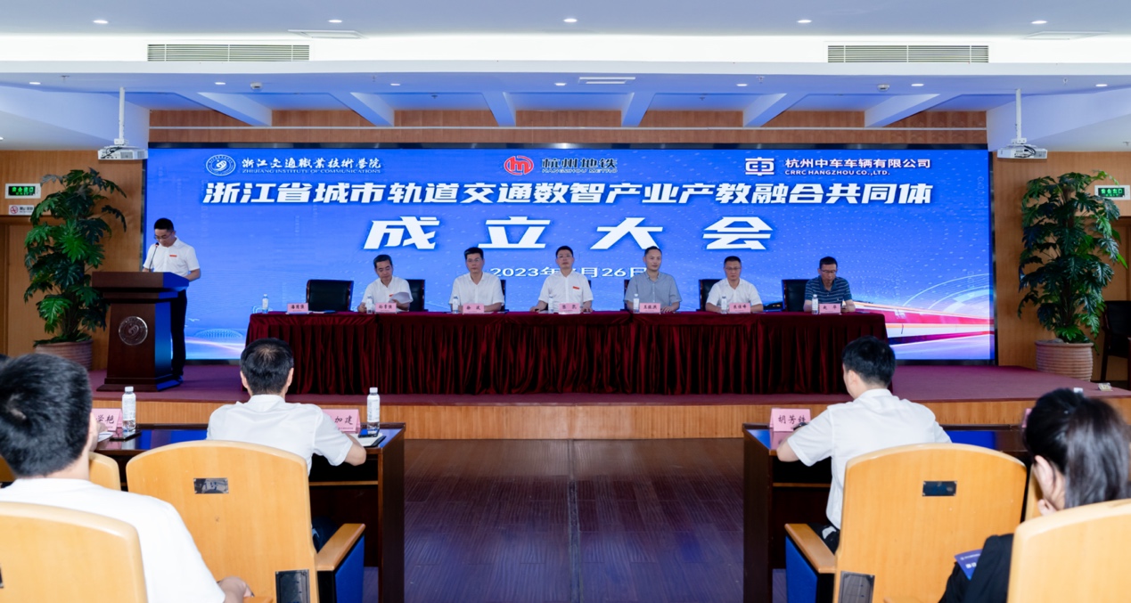 轨道交通数智产业产教融合共同体.jpeg