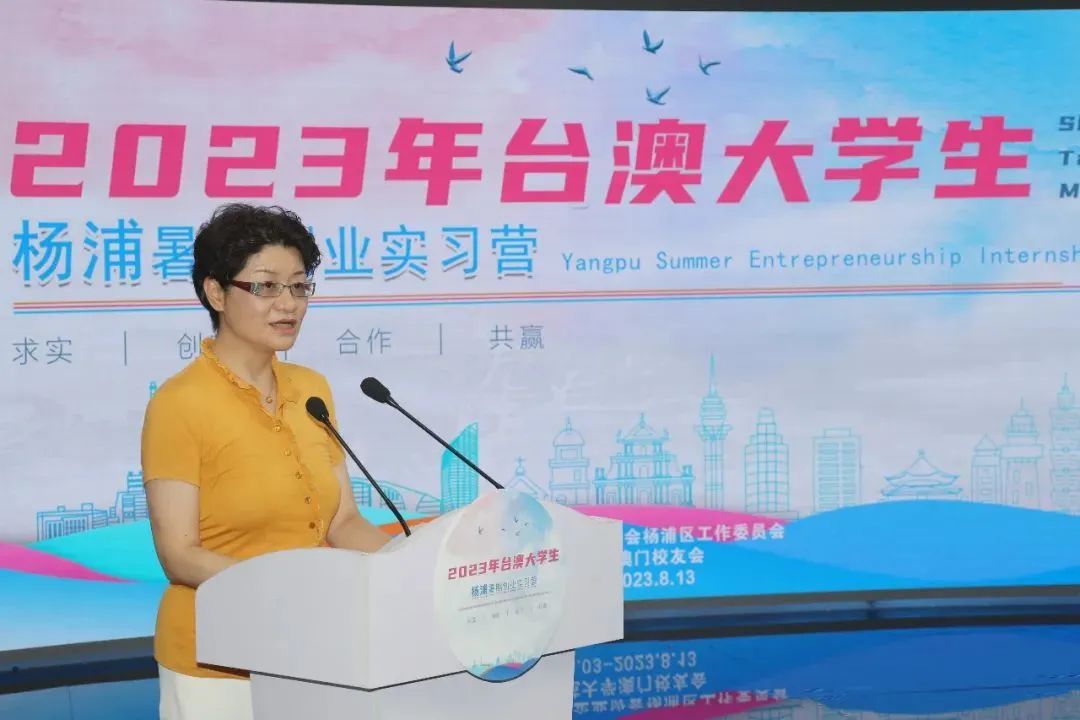2023年台澳大学生杨浦暑期创业实习营正式开营1.jpg