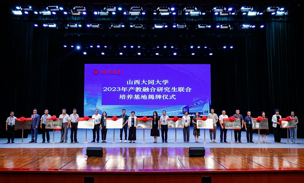 1692083588541555.jpg 山西大同大学“产教研融合”研究生培养论坛举办.jpg