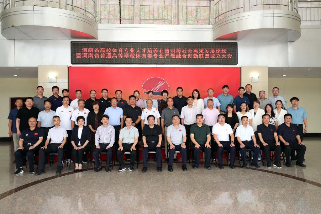 1692084056490040.jpg 河南省普通高等学校体育类专业产教融合创新联盟成立大会12.jpg