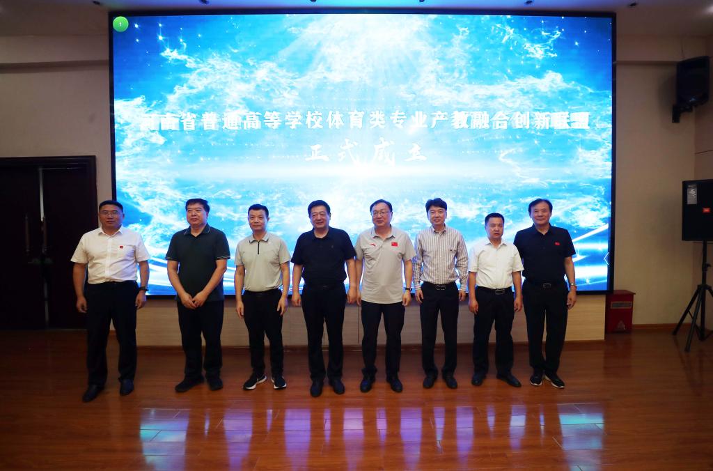 1692084098533033.jpg 河南省普通高等学校体育类专业产教融合创新联盟成立大会8.jpg