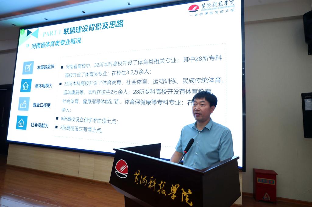 1692084107227931.jpg 河南省普通高等学校体育类专业产教融合创新联盟成立大会7.jpg