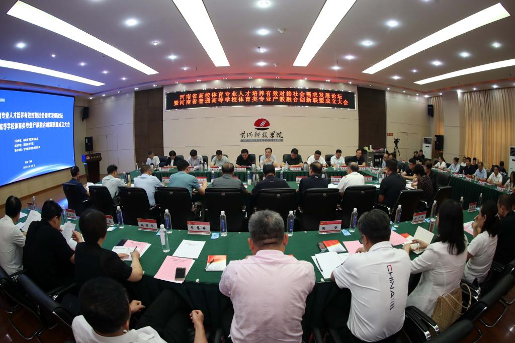 1692084161350049.jpg 河南省普通高等学校体育类专业产教融合创新联盟成立大会.jpg