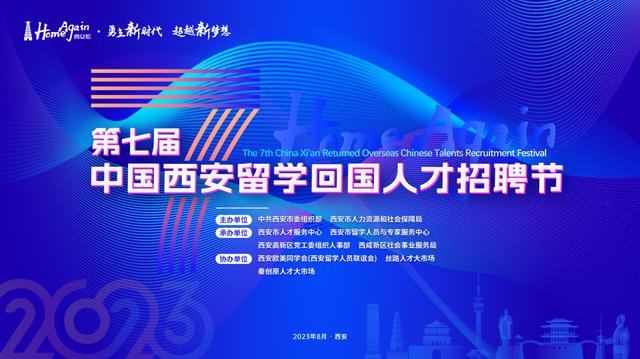 1692175038706144.jpeg 海外学子,归来就职,西安这场招聘会别错过!.jpeg