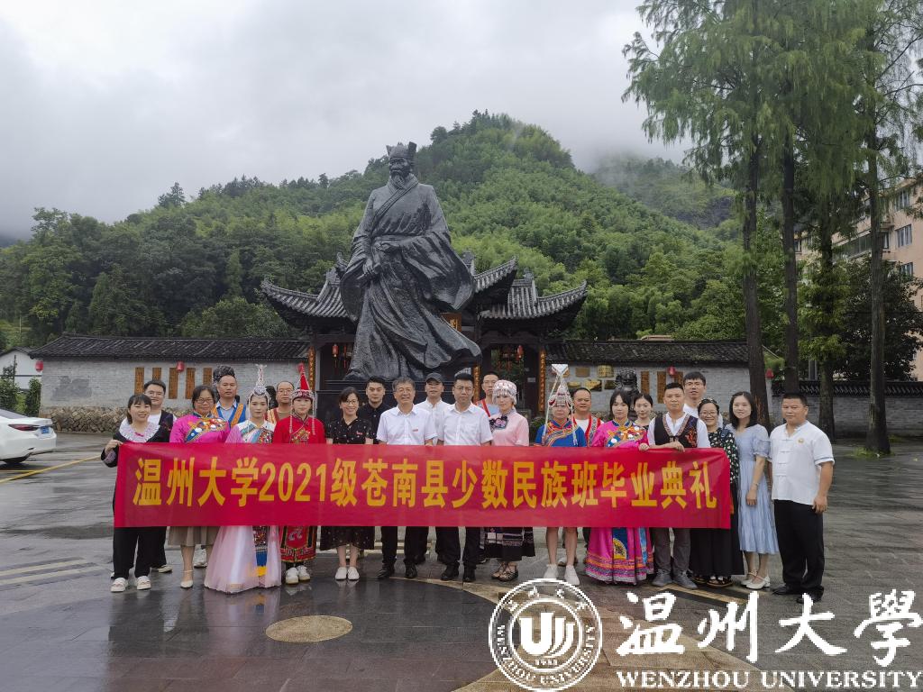 团结共荣 求学问是———记温州大学成人高等教育少数民族班毕业庆祝活动.jpg