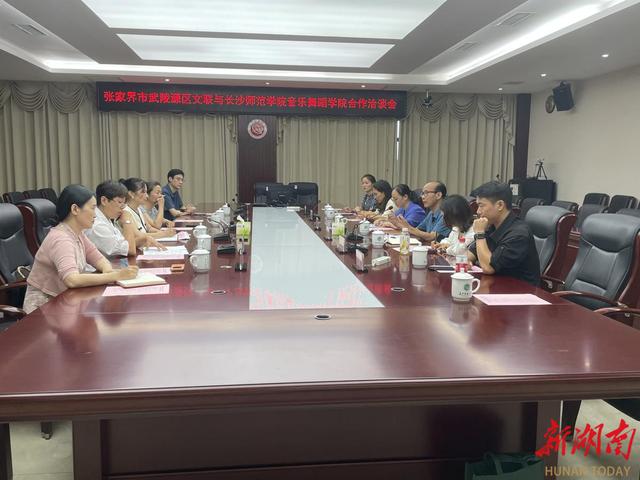 1692341199442761.jpeg 产教融合促发展!长沙师范学院音乐舞蹈学院与张家界武陵源区洽谈校地合作.jpeg