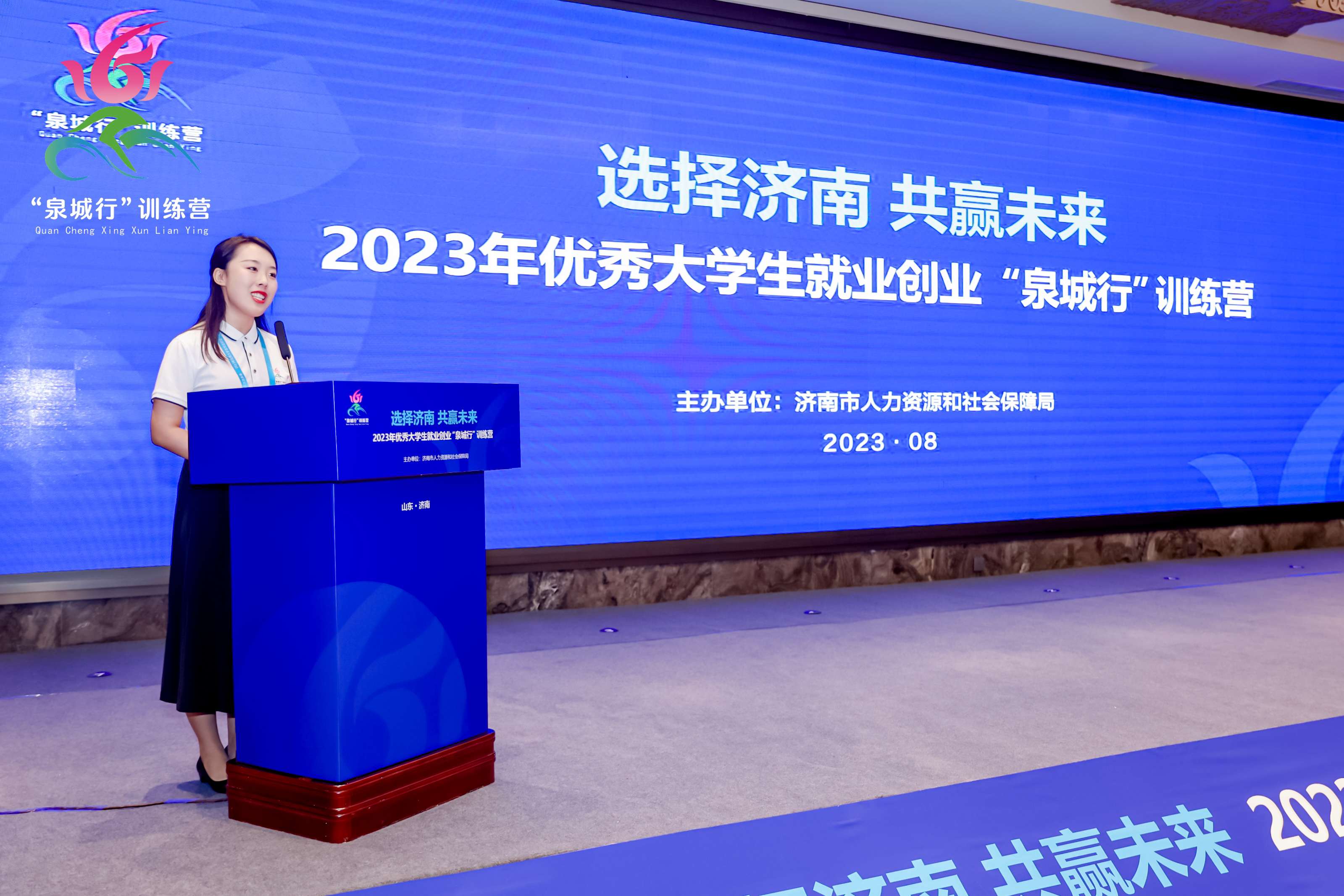 2023年优秀大学生就业创业“泉城行”训练营启动！4 (1).jpg