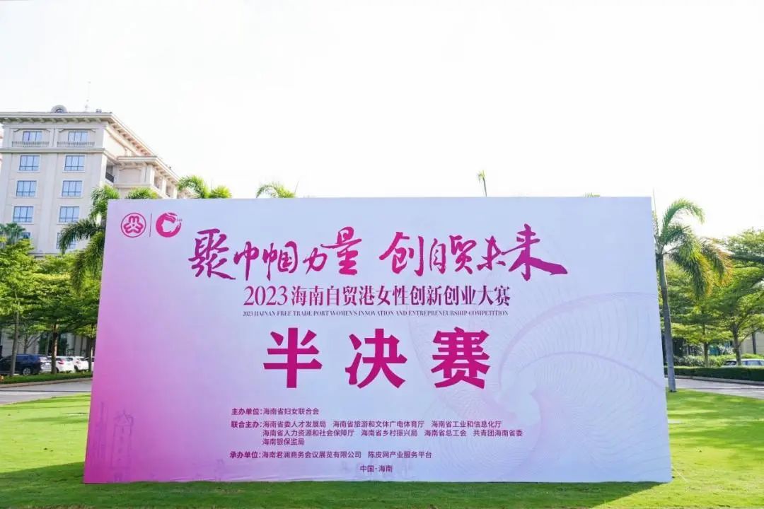 多项颠覆性创新技术！2023海南自贸港女性创新创业大赛海外组赛道科技含量十足.jpg