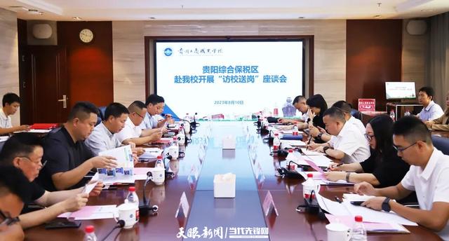 1692947914304955.jpeg 高校毕业生就业创业|贵州工商职院:“访校送岗”送来700余个就业岗位.jpeg