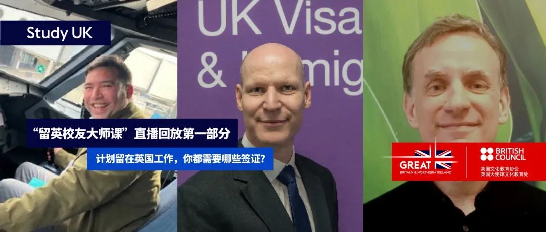 1693541189721561.jpg 直播回放|计划留在英国工作,你都需要哪些签证?一篇文讲清楚!.jpg