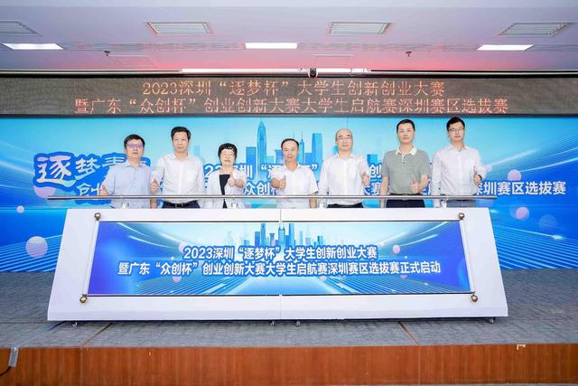 总奖金360万！2023深圳 “逐梦杯”大学生创新创业大赛开始报名.jpeg