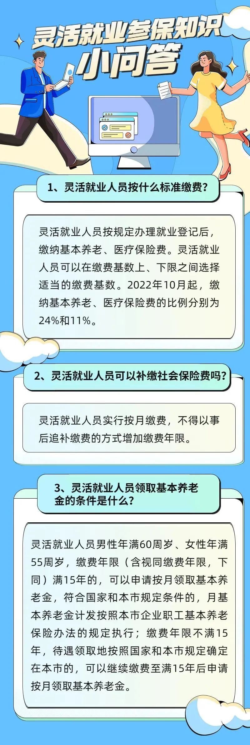灵活就业人员领取基本养老金的条件是什么.jpg