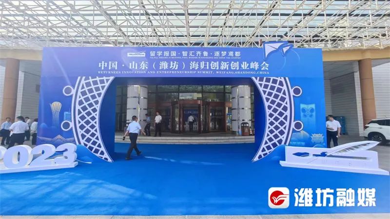 1693979125957476.jpg 快讯!“留学报国·智汇齐鲁·逐梦鸢都”——中国·山东(潍坊)海归创新创业峰会开幕2.jpg