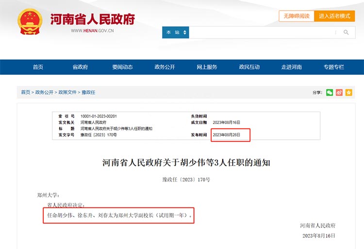 郑州大学迎来三位副校长.jpg