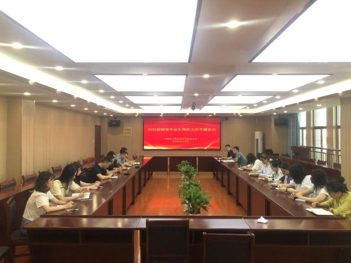 安徽扬子职业技术学院就业处召开困难毕业生就业帮扶工作推进会.jpg