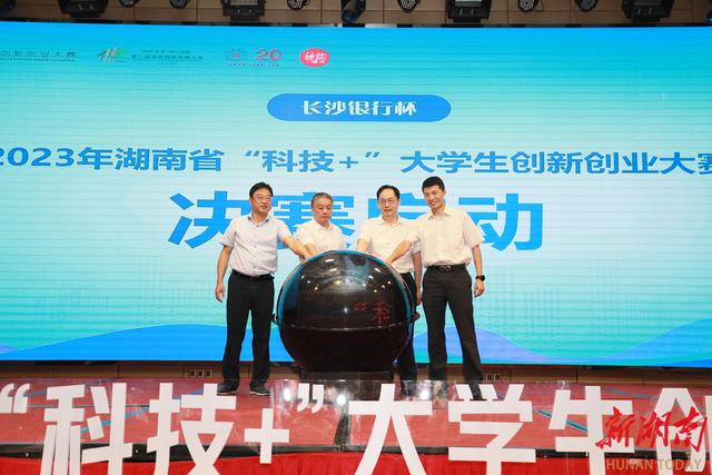2023年湖南省“科技＋”大学生创新创业大赛决赛在郴举办.jpeg