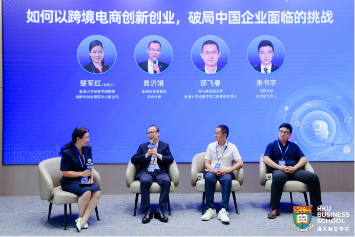 香港大学经管学院“踏浪筑梦·创新创业发展论坛暨元创谷周年庆”成功举办2.png