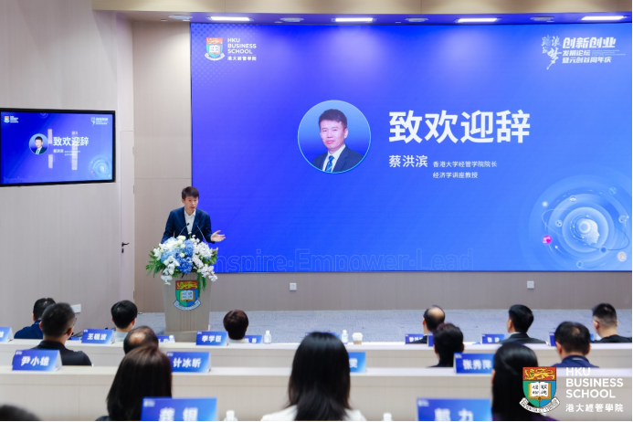 香港大学经管学院“踏浪筑梦·创新创业发展论坛暨元创谷周年庆”成功举办.png