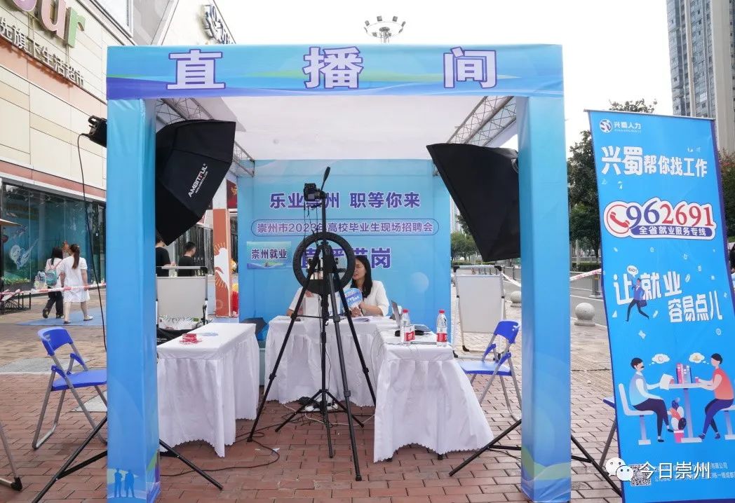 “乐业崇州 职等你来”崇州市2023年高校毕业生现场招聘会举行8.jpg