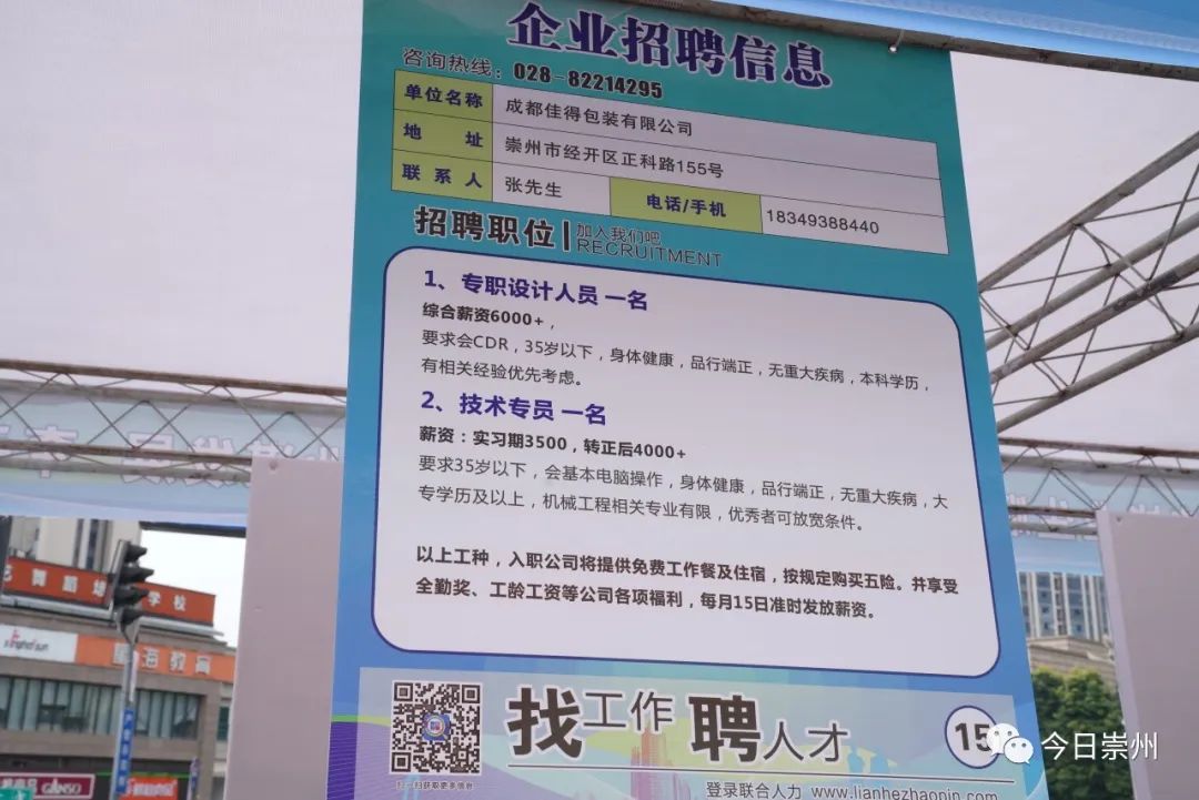 “乐业崇州 职等你来”崇州市2023年高校毕业生现场招聘会举行5.jpg