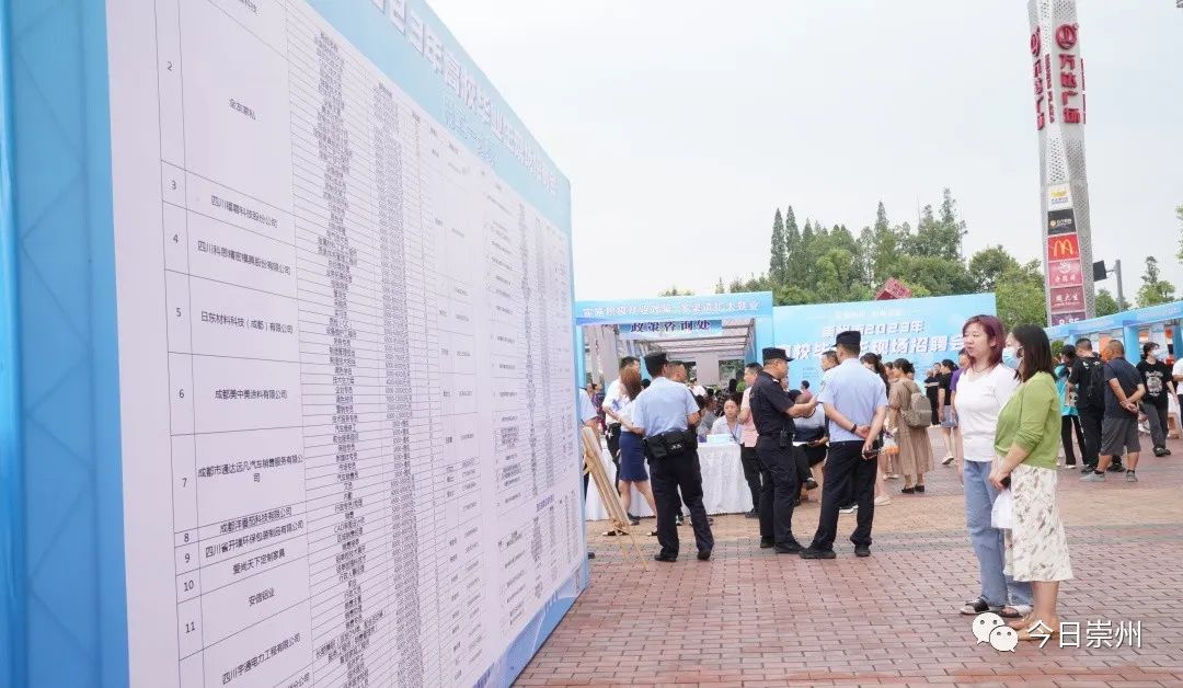 “乐业崇州 职等你来”崇州市2023年高校毕业生现场招聘会举行4.jpg