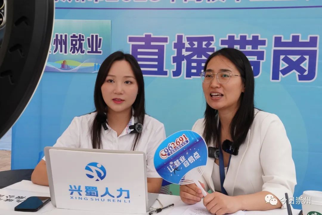 “乐业崇州 职等你来”崇州市2023年高校毕业生现场招聘会举行.jpg