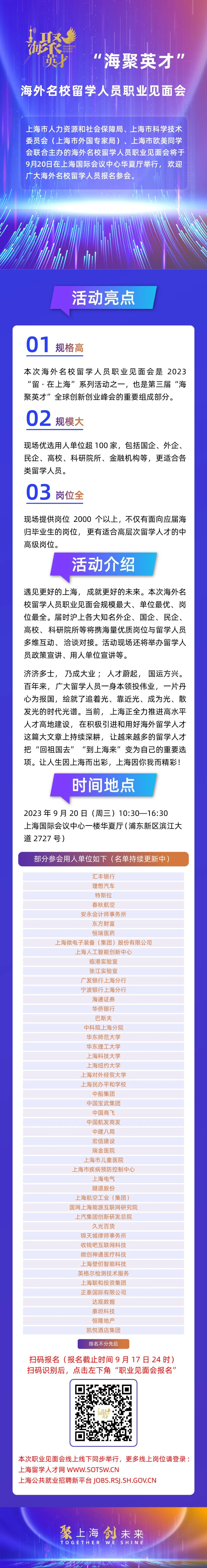 “海聚英才”海外名校留学人员职业见面会9月20日举行，创业训练营开始报名.jpg