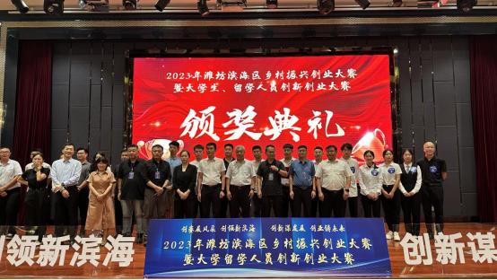 滨海区2023年乡村振兴创业大赛暨大学生、留学人员创新创业大赛收官2.jpg