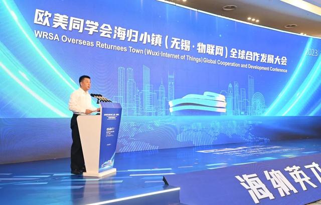 欧美同学会海归小镇（无锡·物联网）全球合作发展大会举行2.jpeg