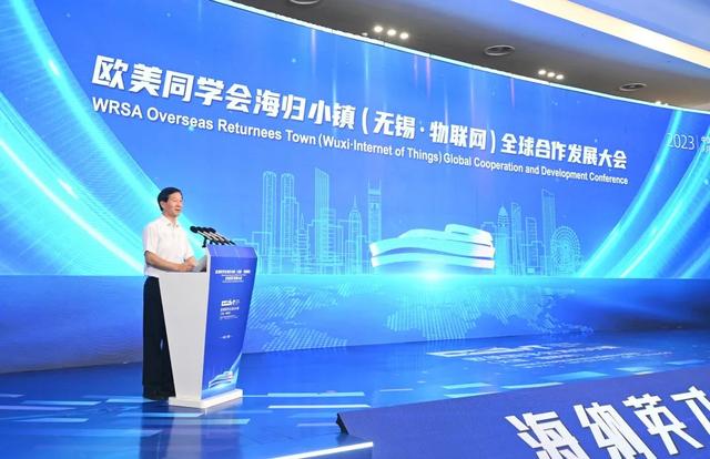 欧美同学会海归小镇（无锡·物联网）全球合作发展大会举行1.jpeg