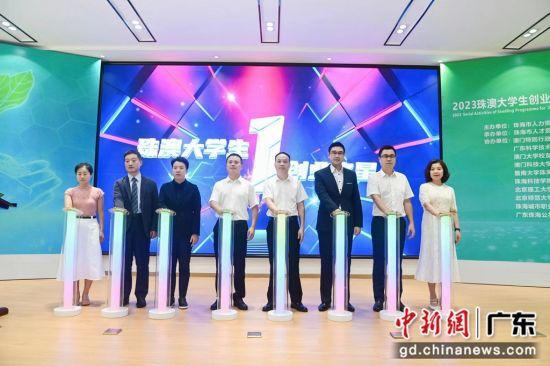珠澳大学生创业之星育苗计划启动.jpeg