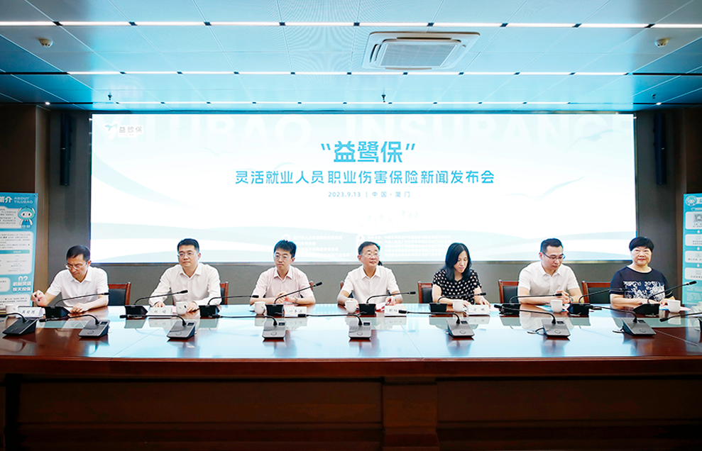 厦门灵活就业人员职业伤害保险“益鹭保”项目正式启动.png