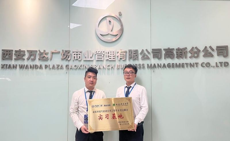 创新校企合作模式 深化产教融合 西安科技大学与高新万达广场举行“商业综合体实习基地”授牌仪式1.jpg
