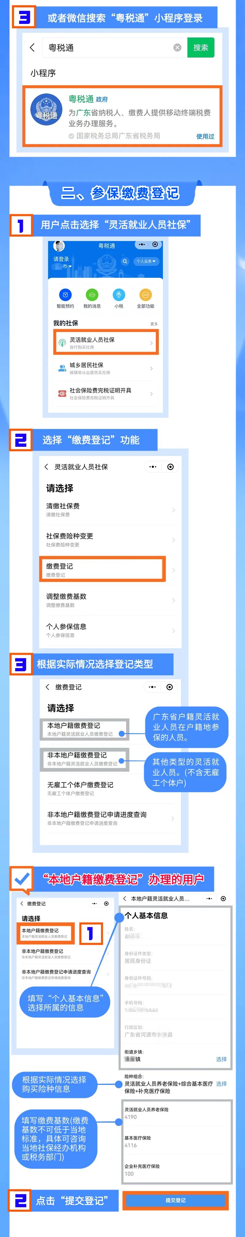 广东珠海：@灵活就业人员，教您轻松办理参保业务！3.jpeg