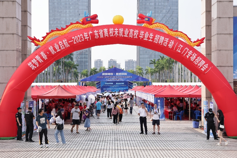 江门市实施“五心”服务，让高校毕业生就业更称心、更暖心、更省心、更安心.jpg