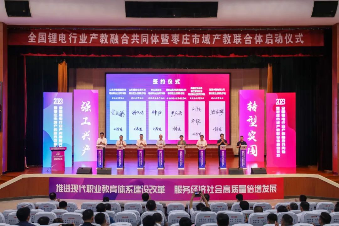全国锂电行业产教融合共同体暨枣庄市域产教联合体启动仪式在枣庄职业(技师)学院举行8.jpg