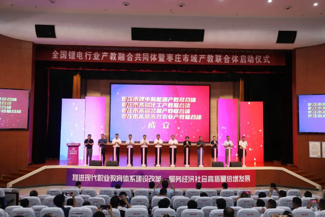 全国锂电行业产教融合共同体暨枣庄市域产教联合体启动仪式在枣庄职业(技师)学院举行7.jpg