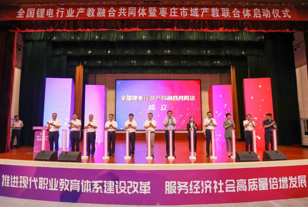 全国锂电行业产教融合共同体暨枣庄市域产教联合体启动仪式在枣庄职业(技师)学院举行6.jpg