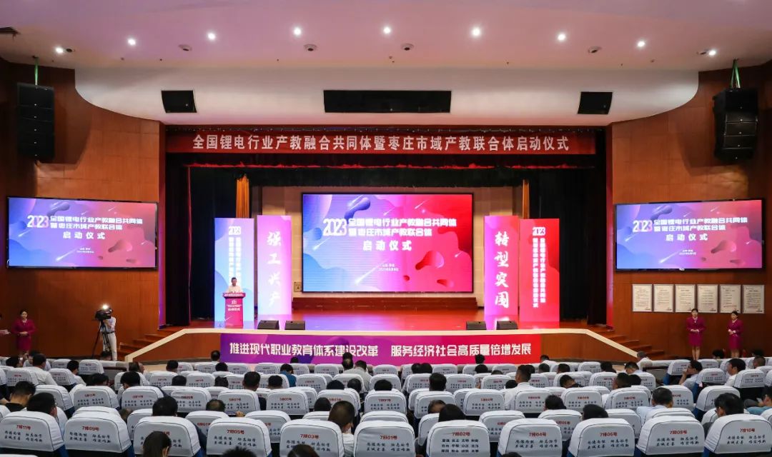 全国锂电行业产教融合共同体暨枣庄市域产教联合体启动仪式在枣庄职业(技师)学院举行.jpg