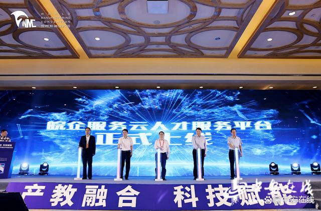 2023世界制造业大会产教融合成果发布暨合作对接洽谈会在肥召开1.jpeg