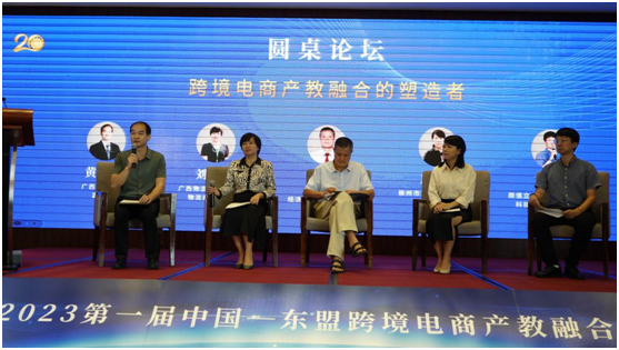 首届中国—东盟跨境电商产教融合论坛在广西南宁举办.png
