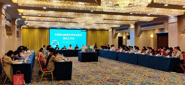 中等职业教育托育专业教材建设工作会在北京召开.jpeg