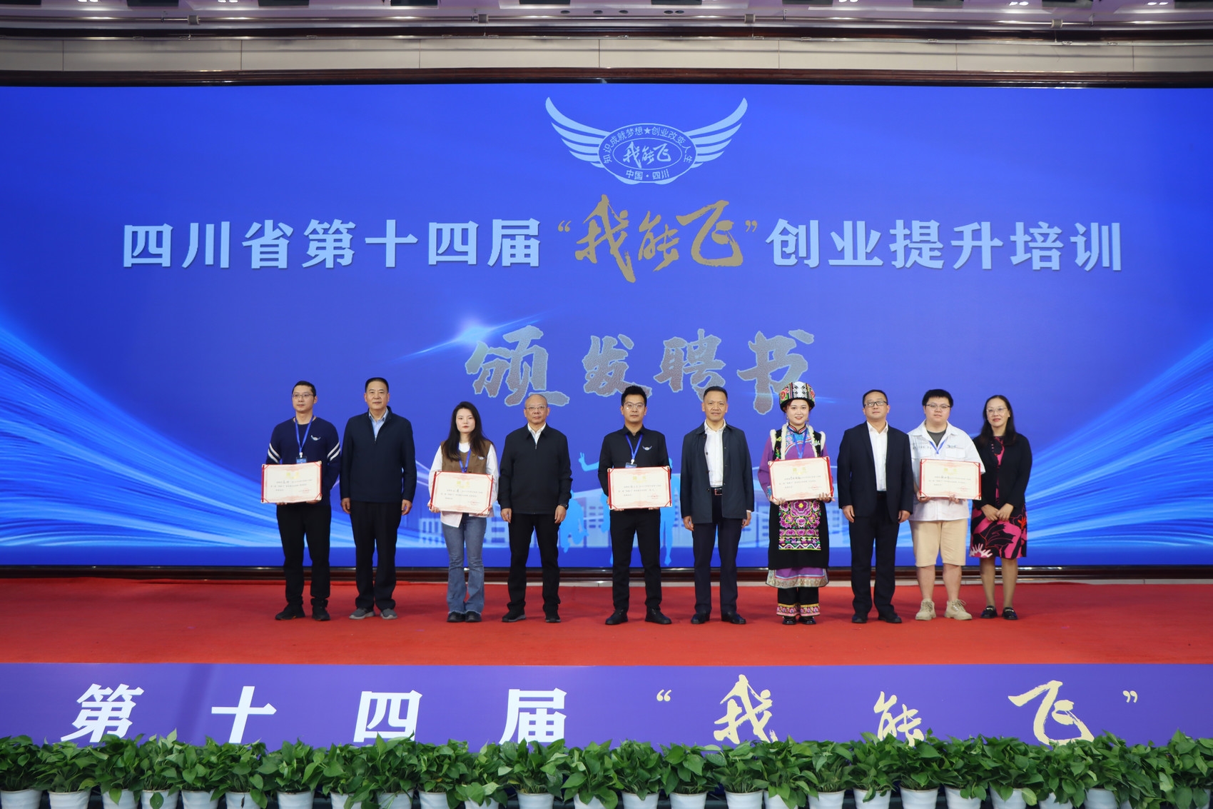 免费培训大学生等创业者400名！四川省第十四届“我能飞”创业提升培训启动1.JPG