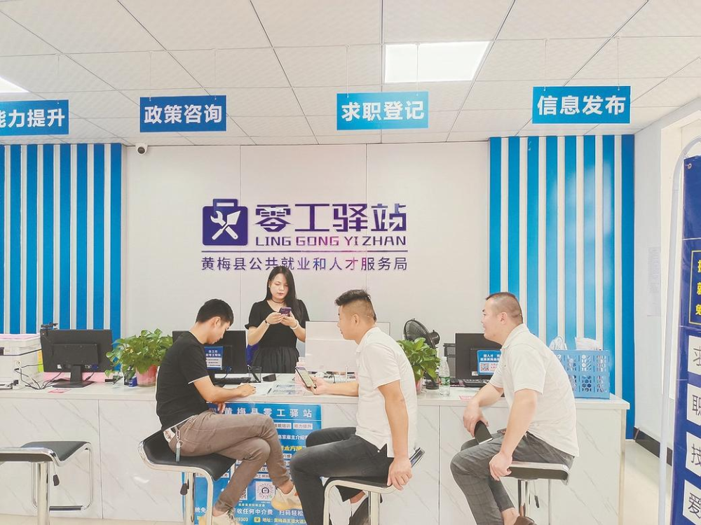 打工者有了温馨港湾 黄梅县织好“零工驿站”就业服务一张网.png