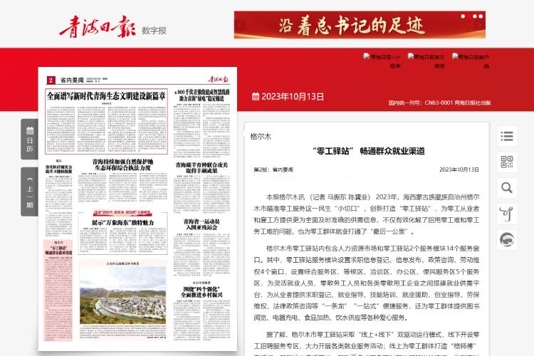 格尔木： “零工驿站” 畅通群众就业渠道.jpg