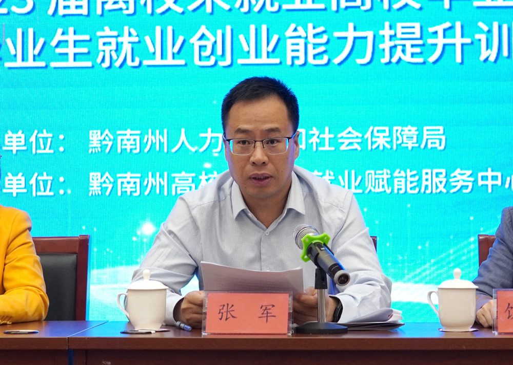 黔南州举办高校毕业生就业创业能力提升训练营1.jpg